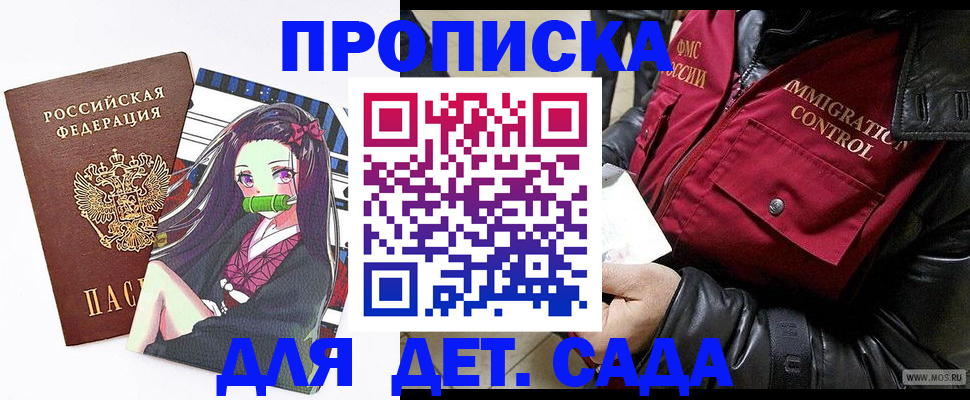 прописка 2025 в Гаджиево