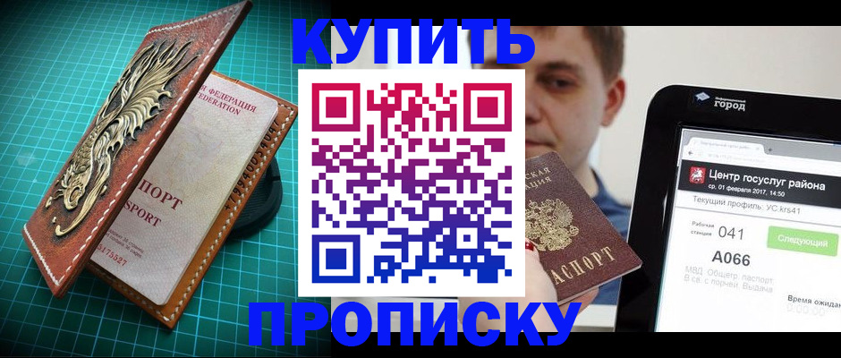 прописка регистрация в Гаджиево