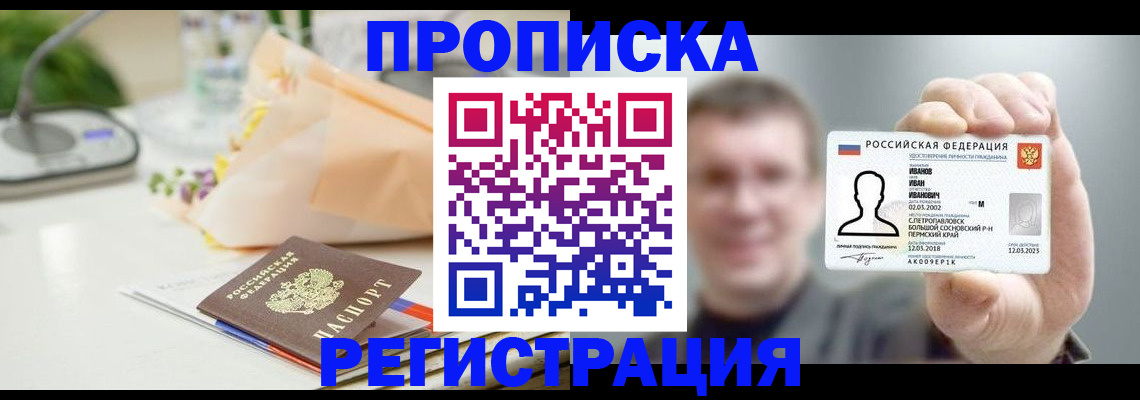 временная прописка в Гаджиево