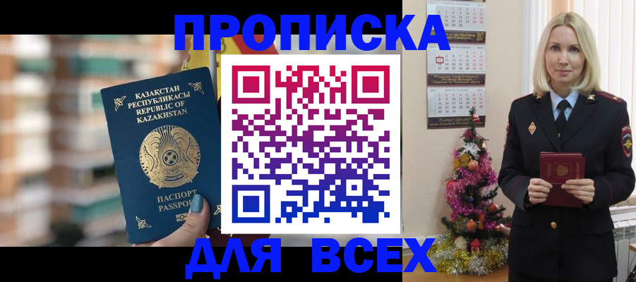 прописка для военкомата в Гаджиево
