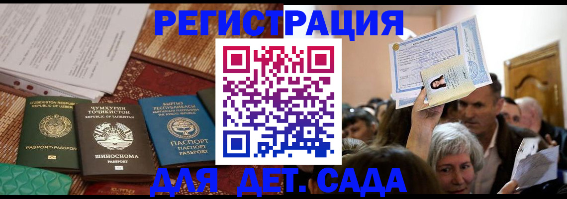 временная регистрация надежно в Гаджиево