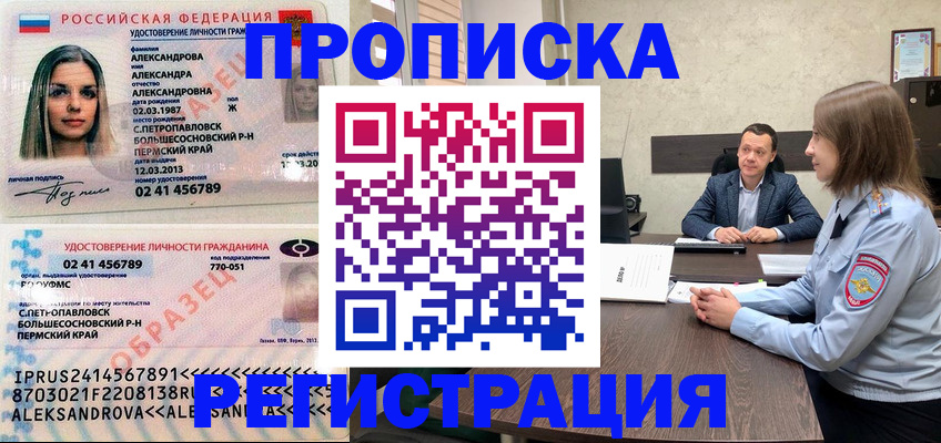 прописка штамп в Гаджиево